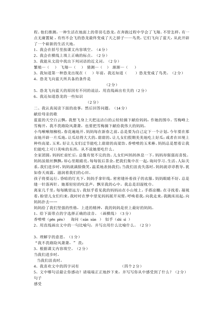 四年级上册第八单元试卷_第2页