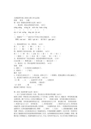 四年级上册第八单元试卷