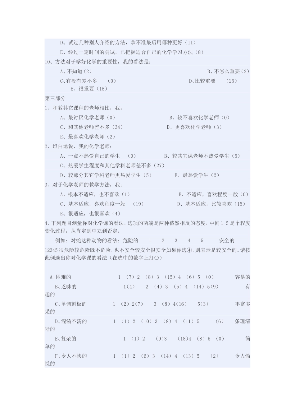 关于化学学习方法的问卷调查_第3页