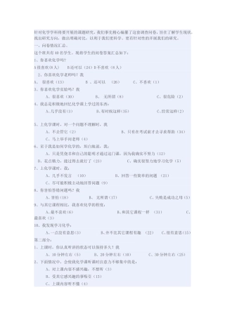 关于化学学习方法的问卷调查