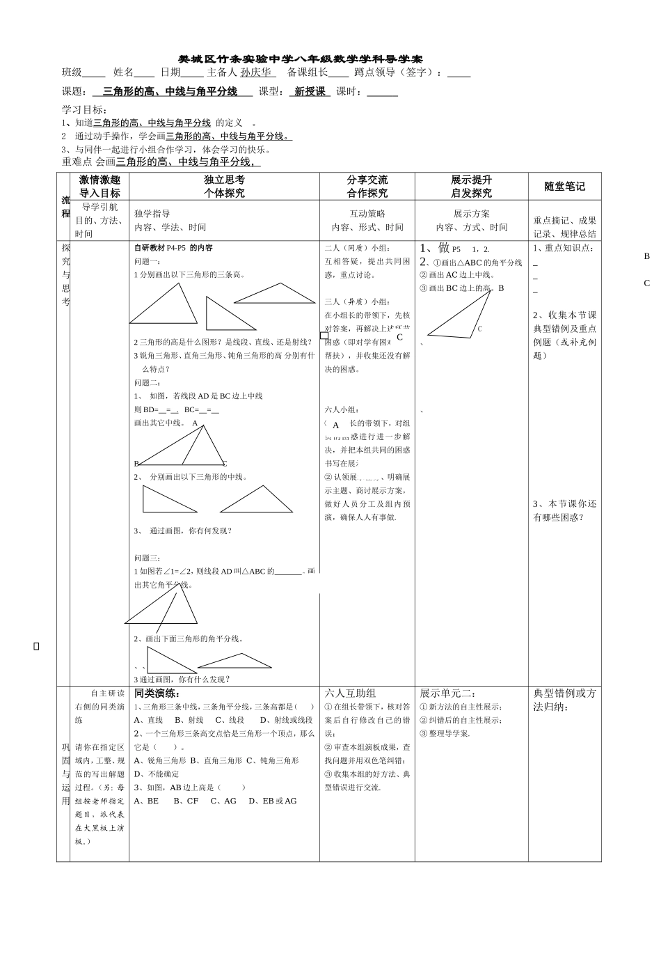 三角形的高、中线与角平分线_第1页
