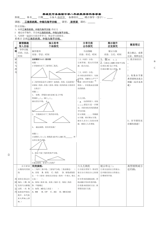 三角形的高、中线与角平分线