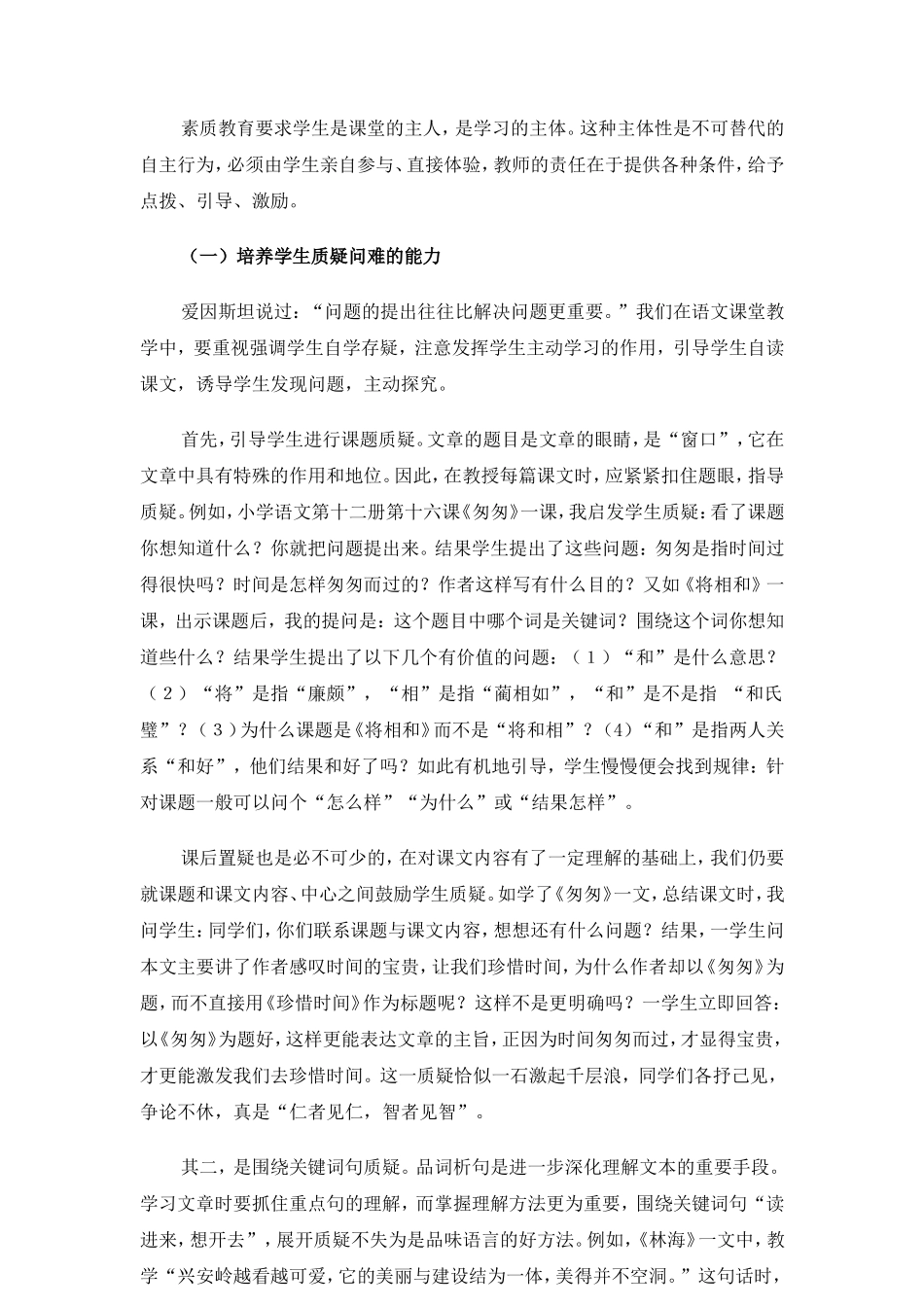 构建主动探究型语文学习课堂_第2页
