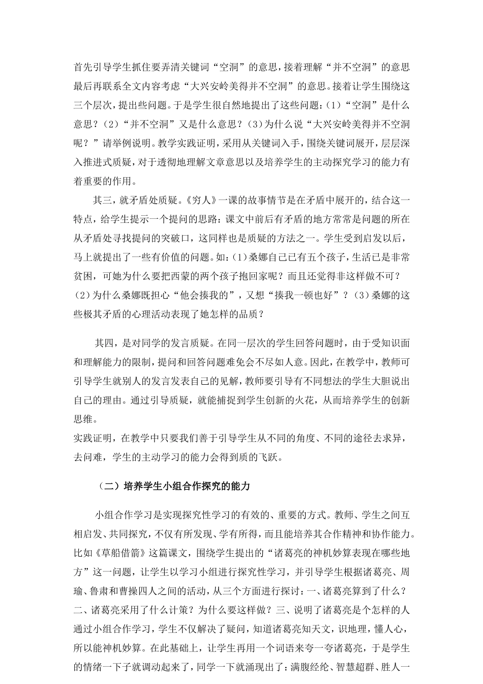 构建主动探究型语文学习课堂_第3页