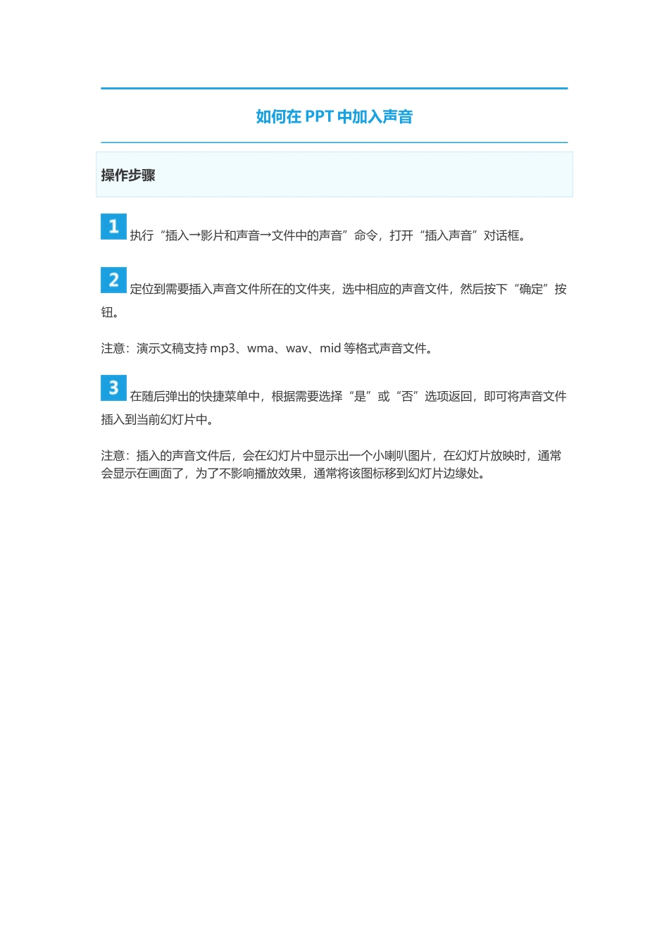 如何在PPT中加入声音_第1页