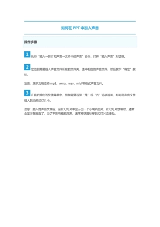如何在PPT中加入声音