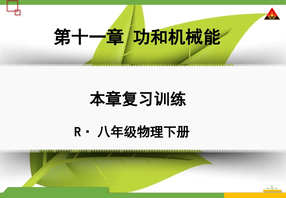 本章复习训练_第1页