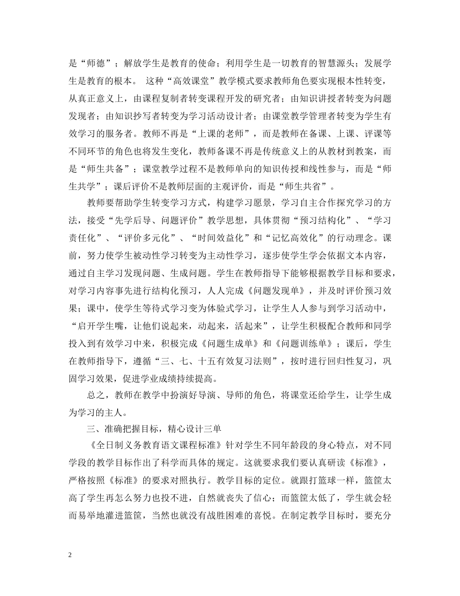 高效课堂心得体会优秀范文 _第2页