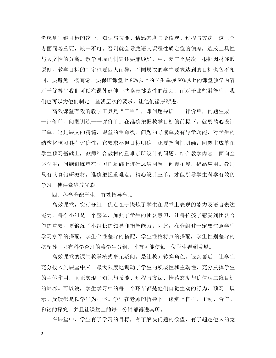 高效课堂心得体会优秀范文 _第3页