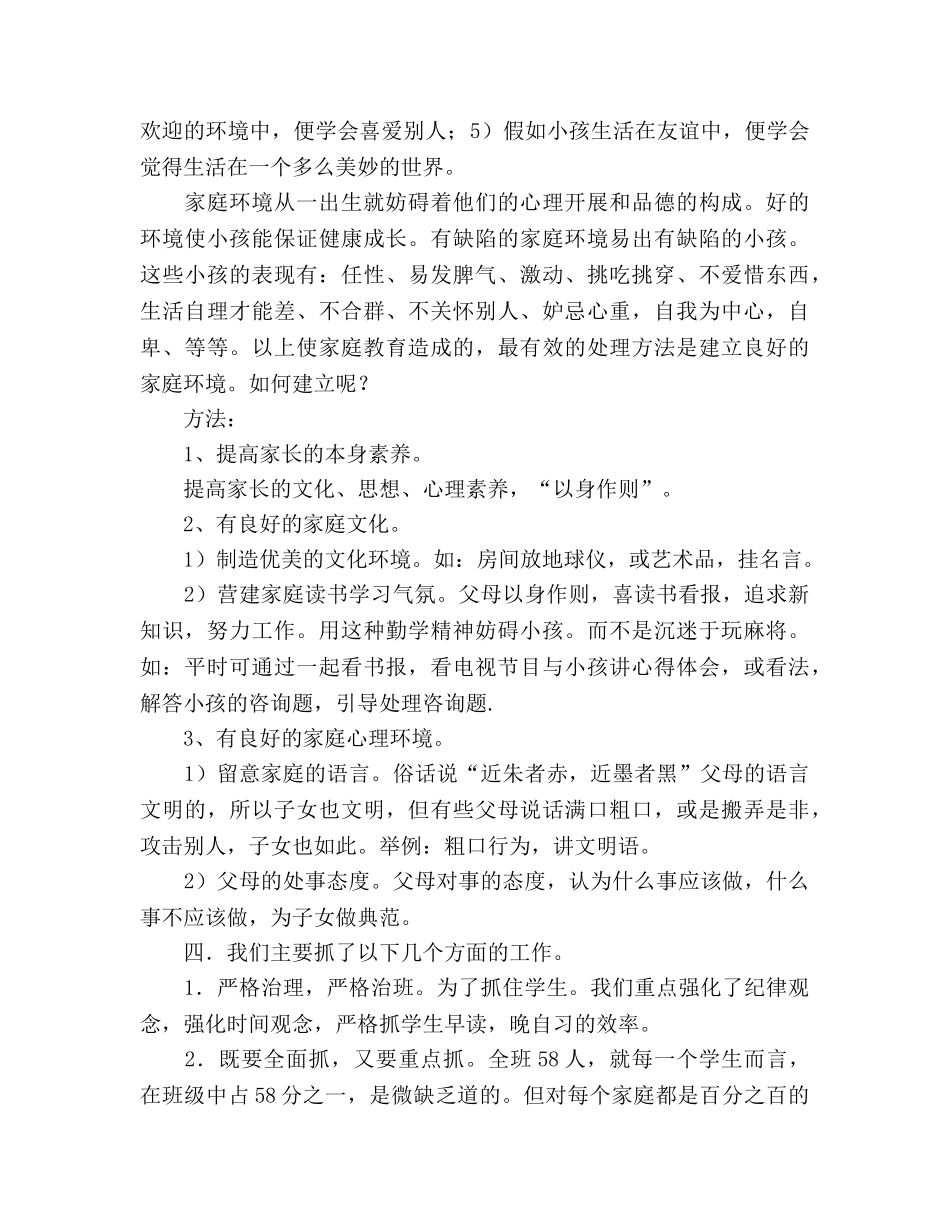 高生家长会参考发言稿 _第2页