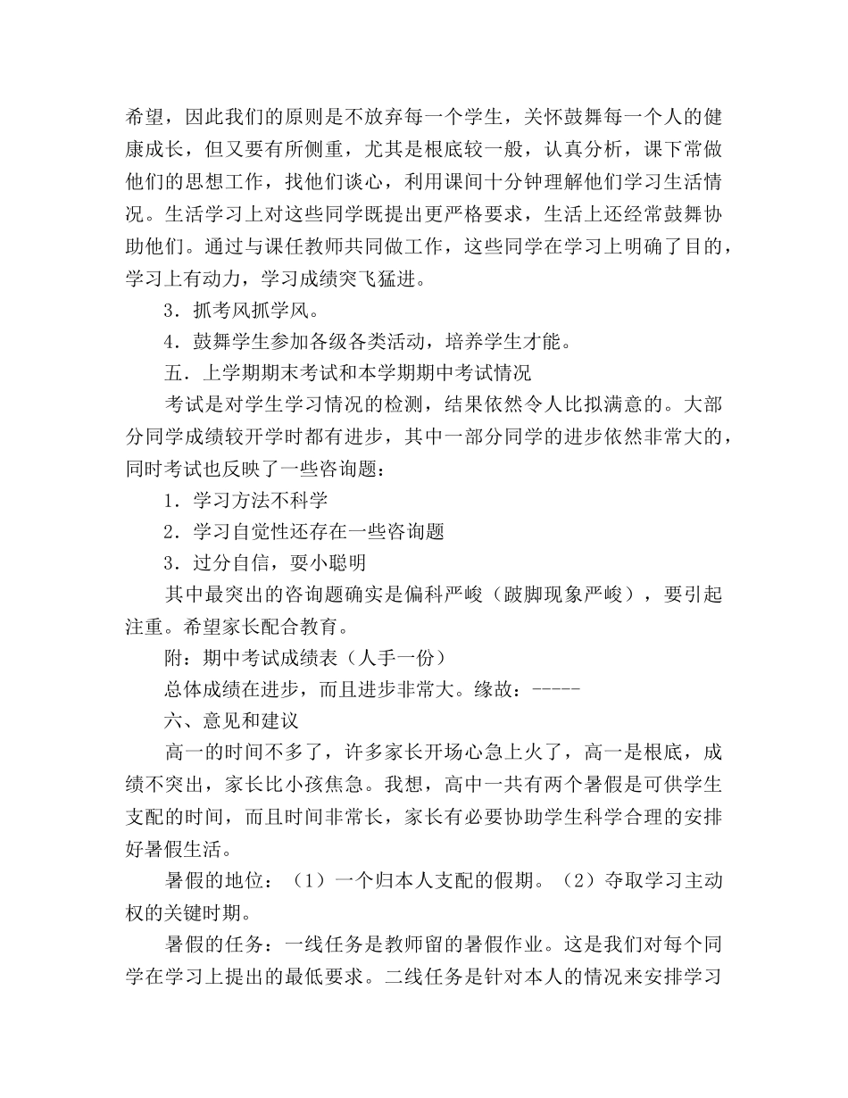 高生家长会参考发言稿 _第3页