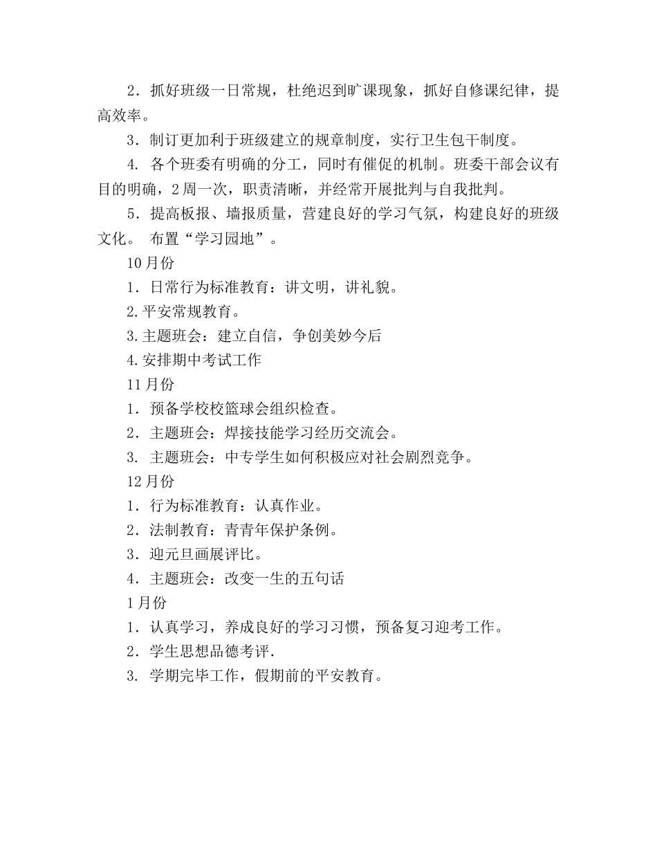 第一学期焊接二年级班主任工作参考计划 (2) _第2页