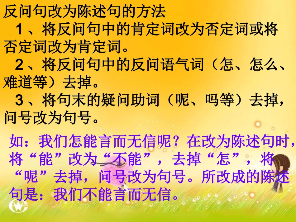 反问句改陈述句课件_第2页