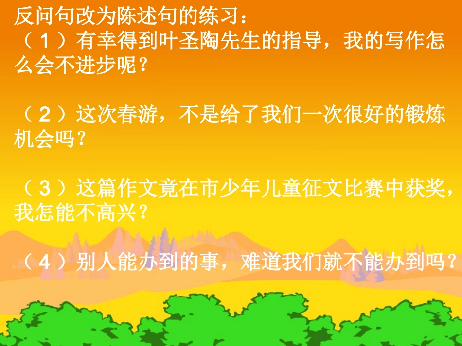 反问句改陈述句课件_第3页