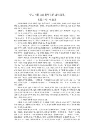 学习习惯决定着学生的成长效果2