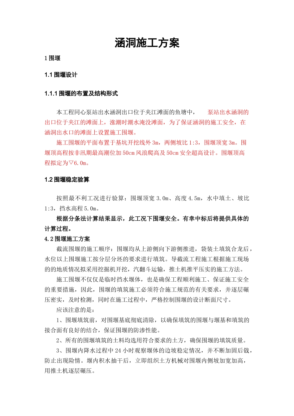 涵洞施工方案_第1页