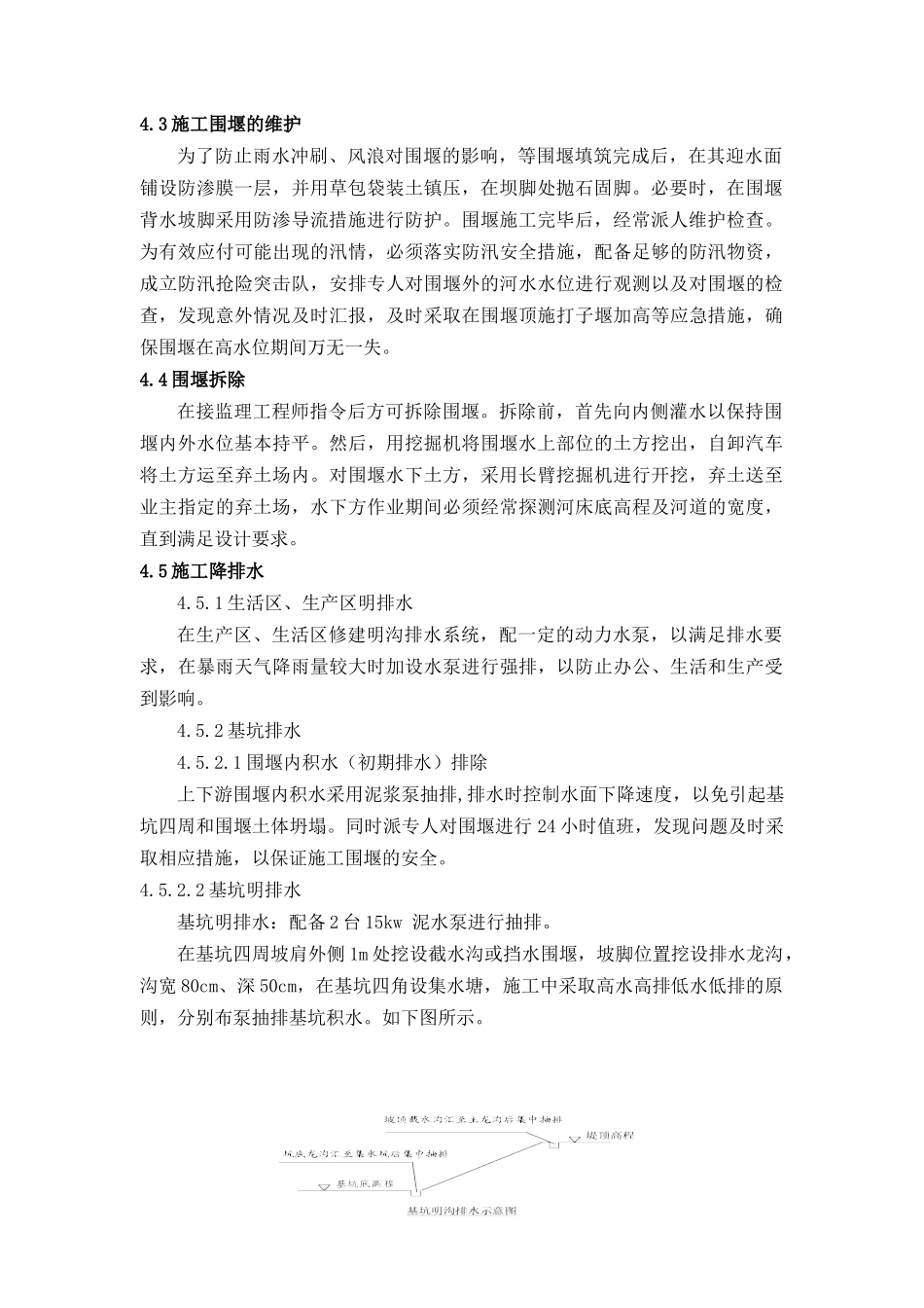 涵洞施工方案_第2页