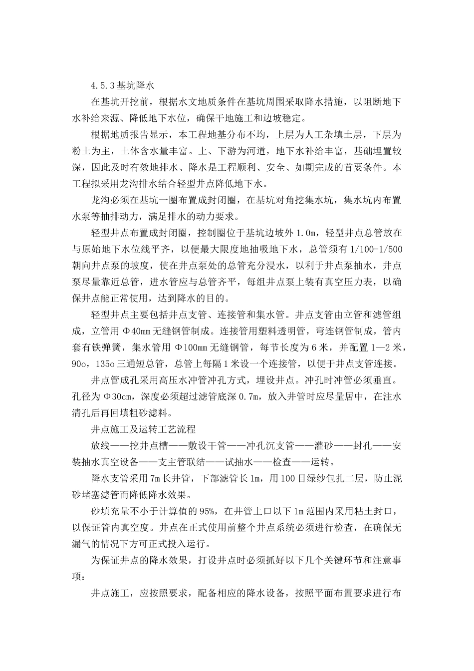 涵洞施工方案_第3页