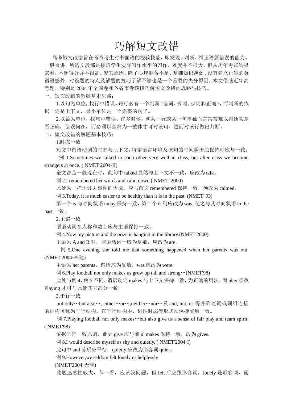 巧解短文改错_第1页