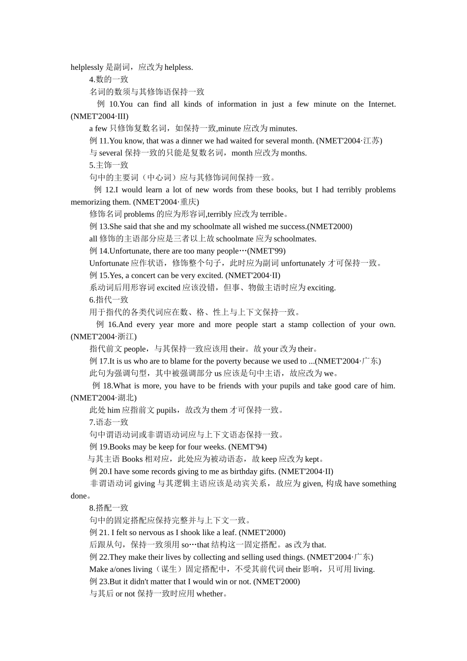 巧解短文改错_第2页