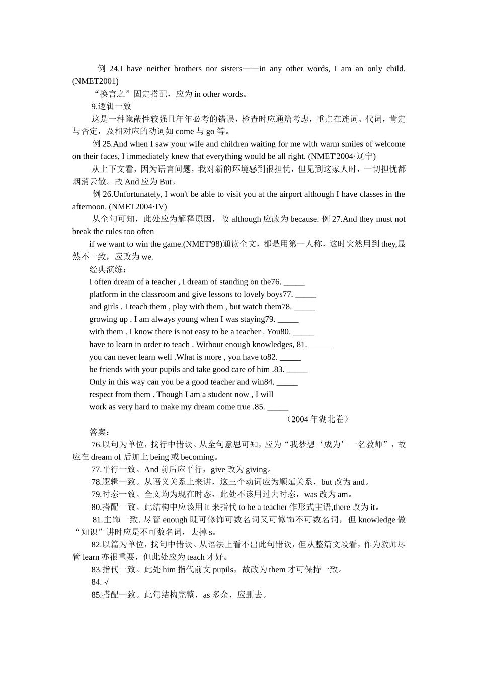 巧解短文改错_第3页