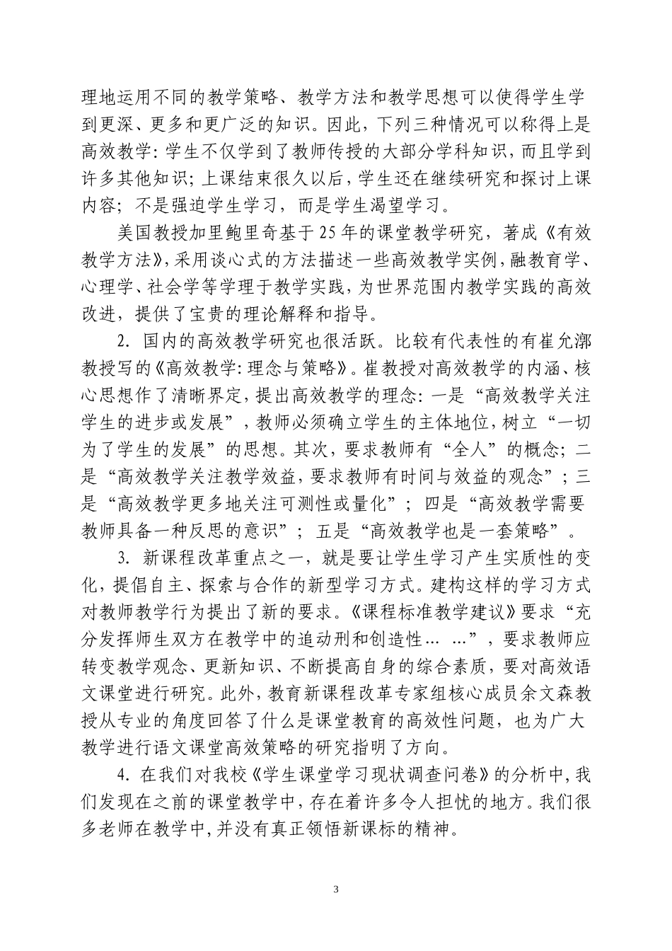 中英项目结题报告_第3页