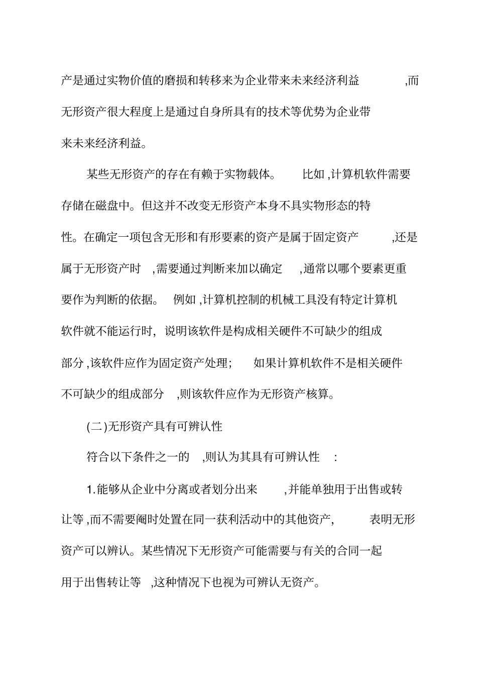 企业无形资产的概述_第2页