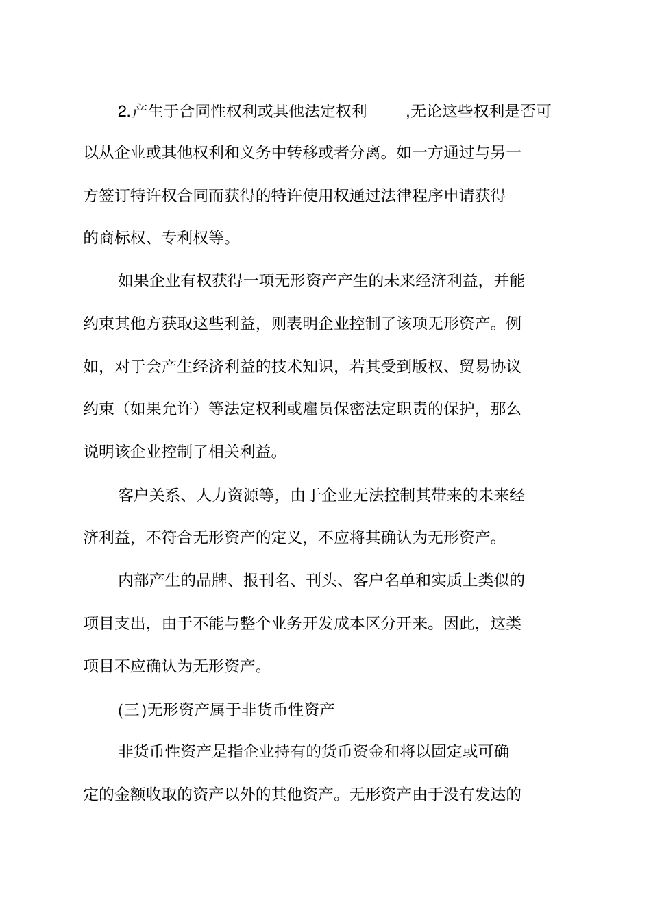 企业无形资产的概述_第3页
