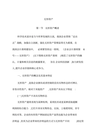 企业无形资产的概述