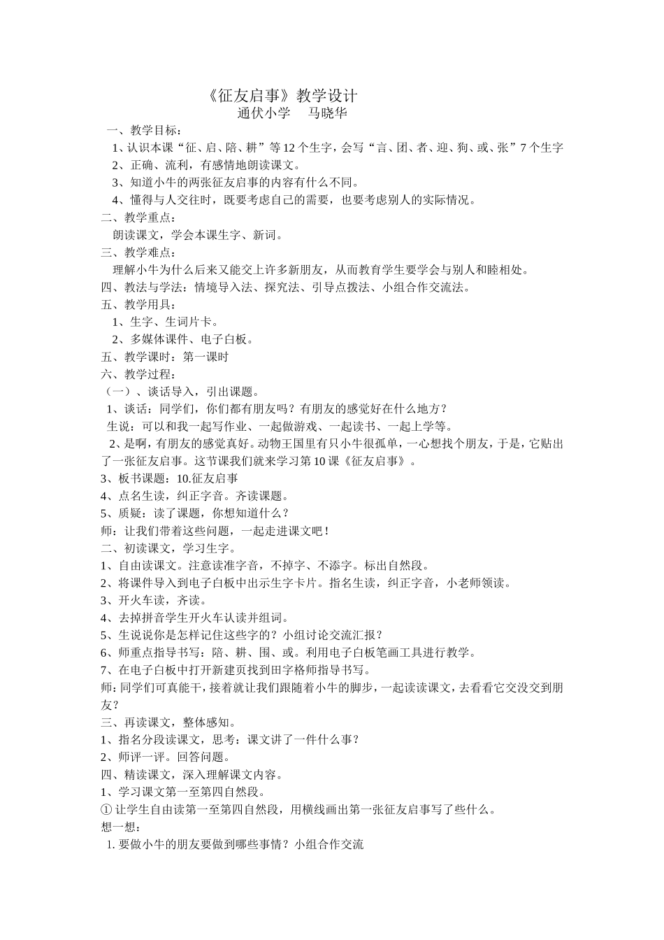 《征友启事》教学设计Word文档(2)_第1页