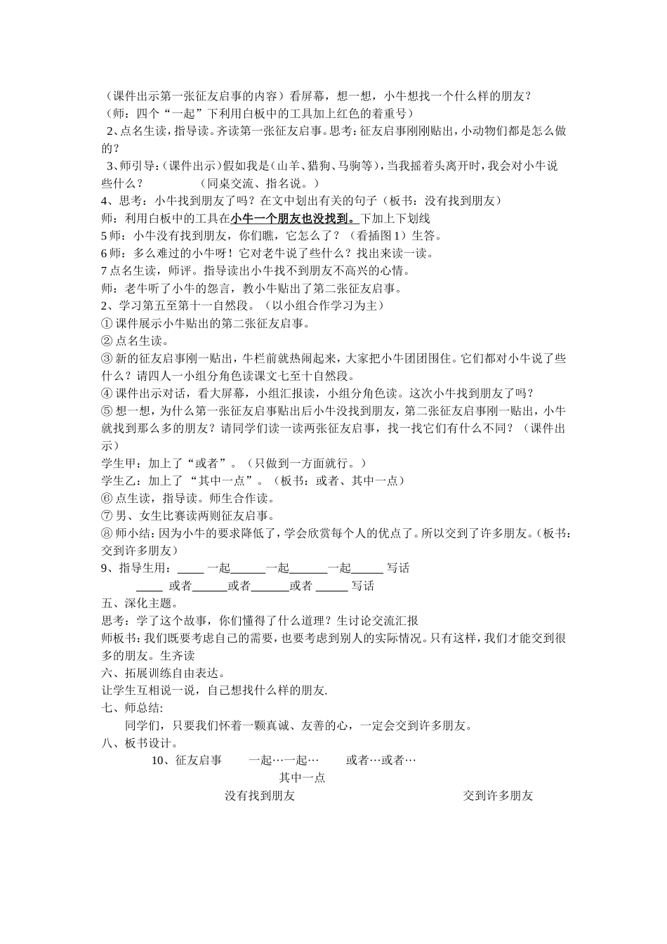 《征友启事》教学设计Word文档(2)_第2页