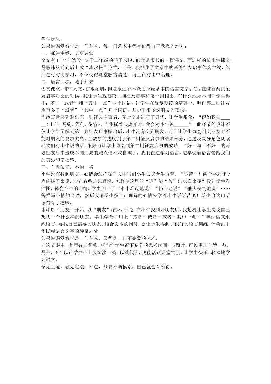《征友启事》教学设计Word文档(2)_第3页