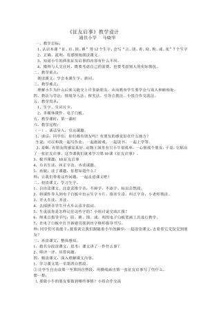 《征友启事》教学设计Word文档(2)