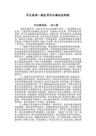 作文朗读，激发写作兴趣的金钥匙