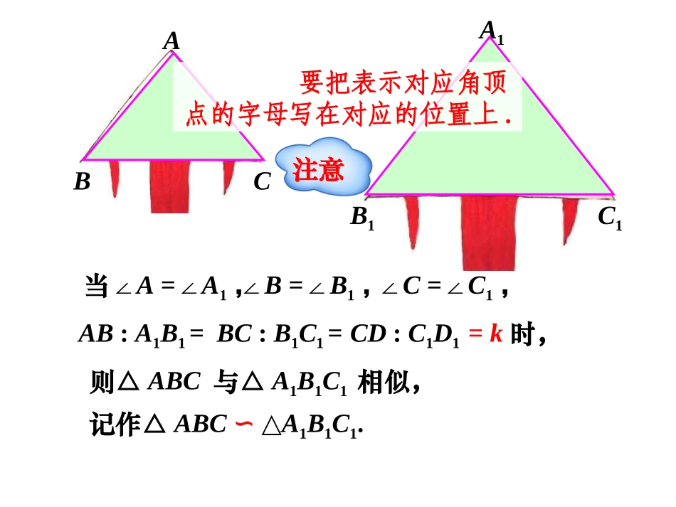 相似三角形判定1_第3页