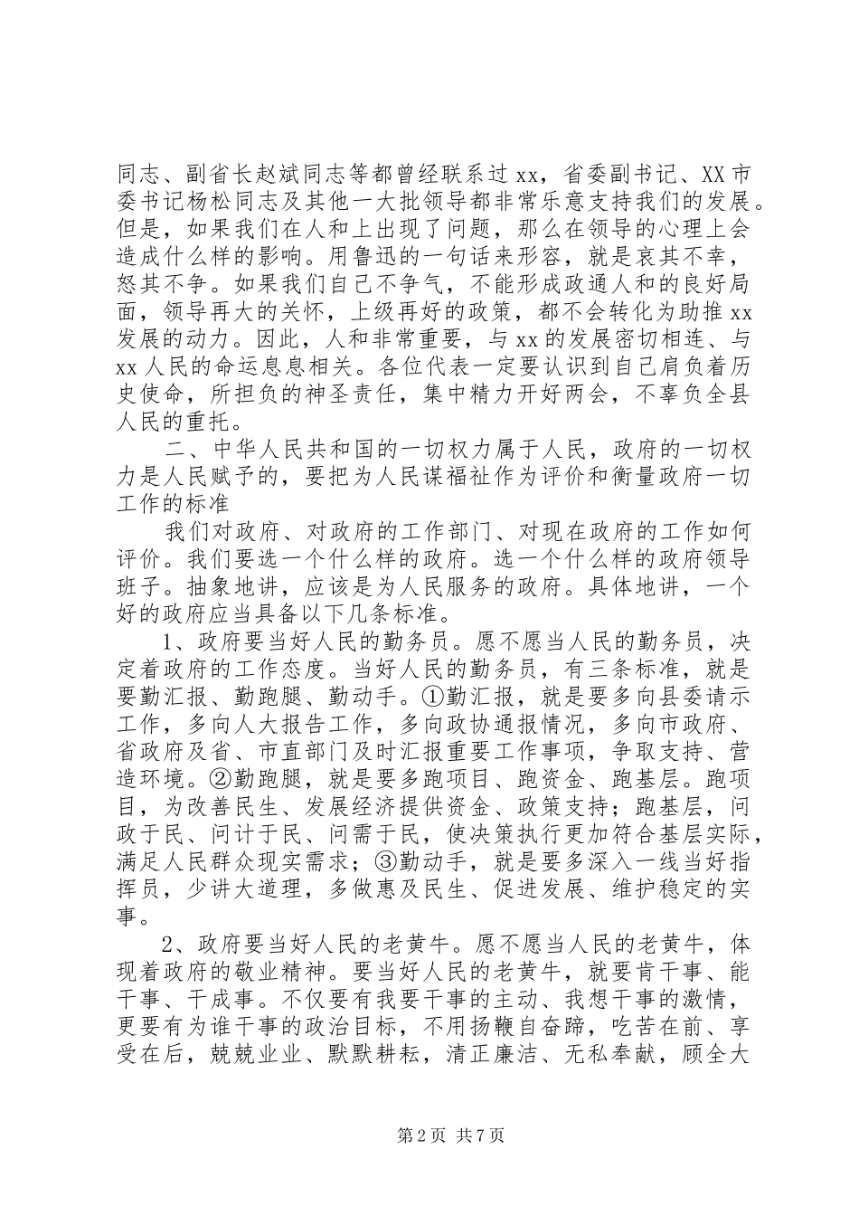 在县党代会上的讲话发言_第2页
