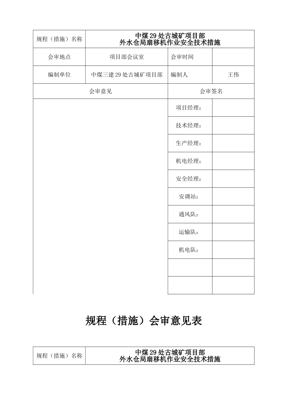 局部通风机移动安全技术措施_第2页