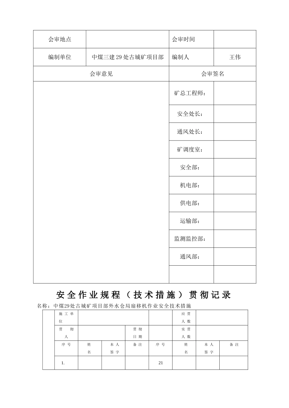 局部通风机移动安全技术措施_第3页