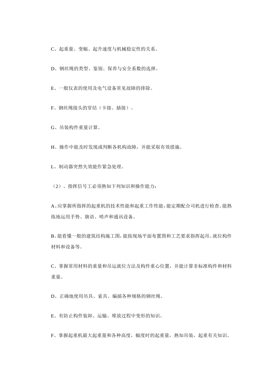 起重吊装作业的安全控制措施_第2页