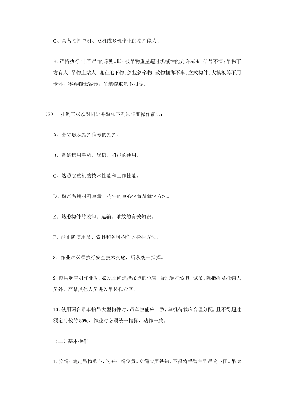 起重吊装作业的安全控制措施_第3页