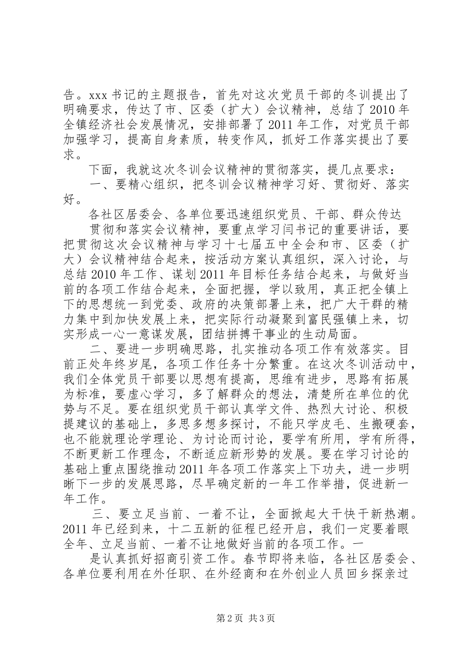 在全镇党员干部冬训大会上的讲话发言_第2页