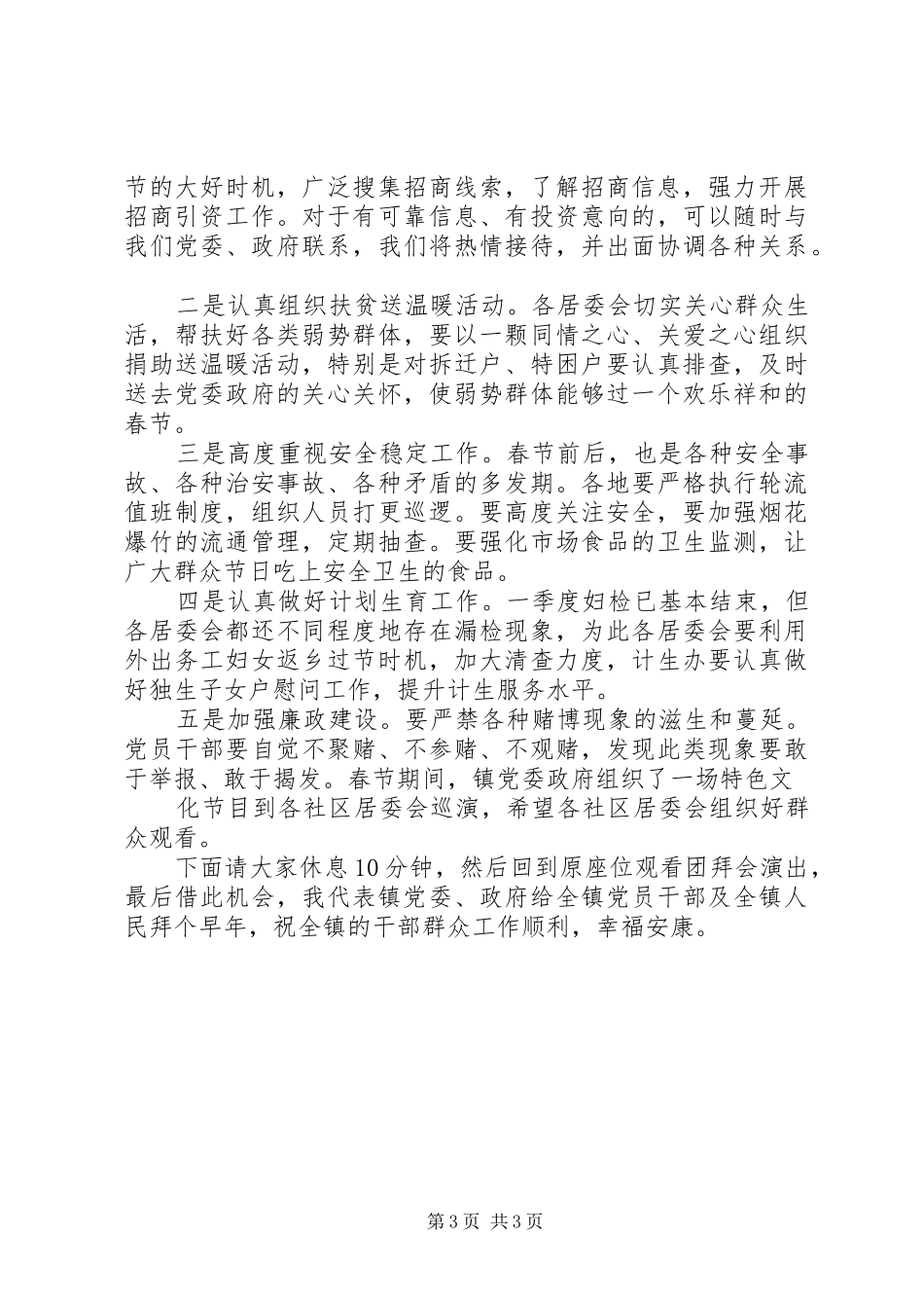 在全镇党员干部冬训大会上的讲话发言_第3页