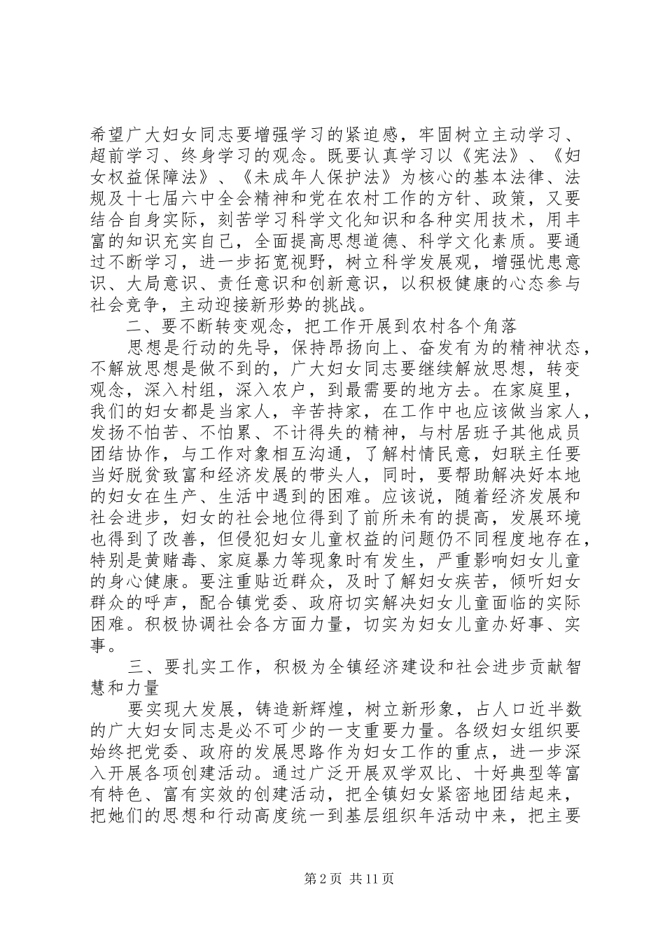 三八妇女节公司领导讲话发言3篇_第2页