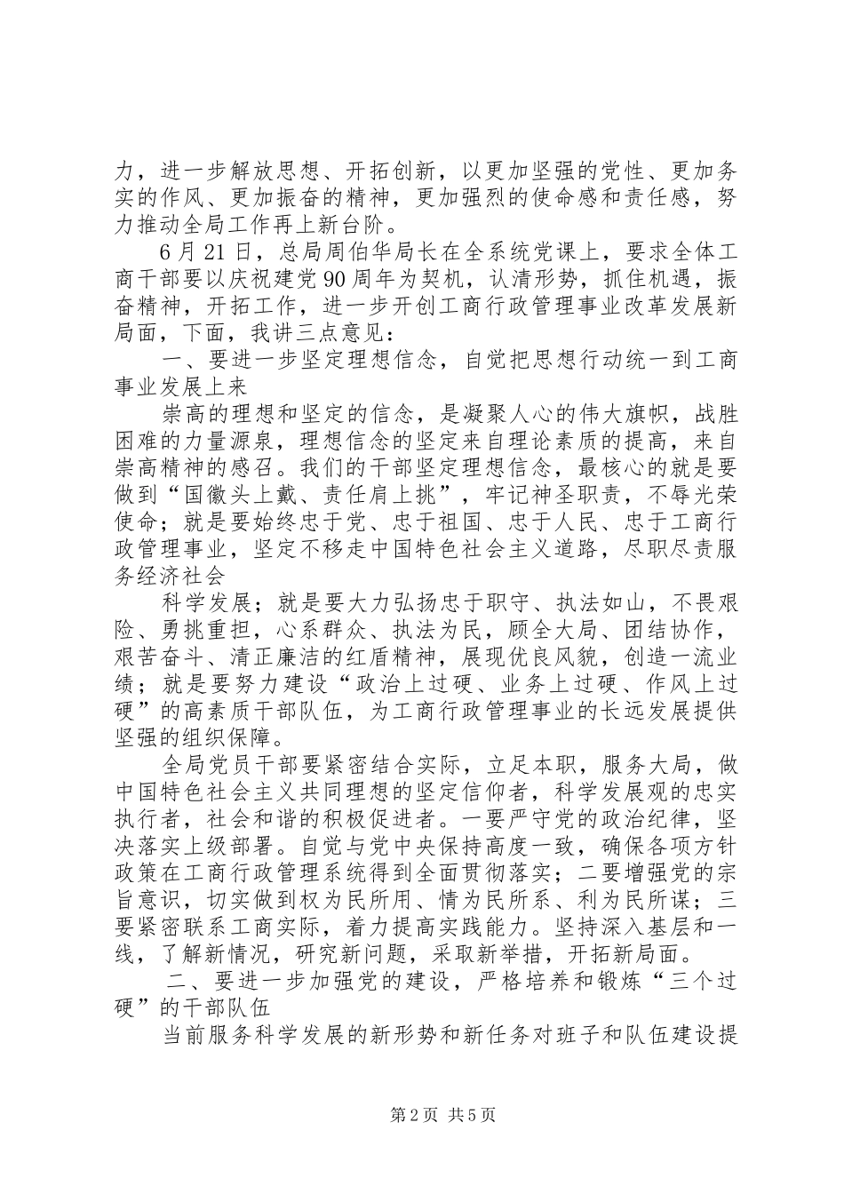 县长在交通运输局建党90周年表彰大会上的讲话发言_第2页