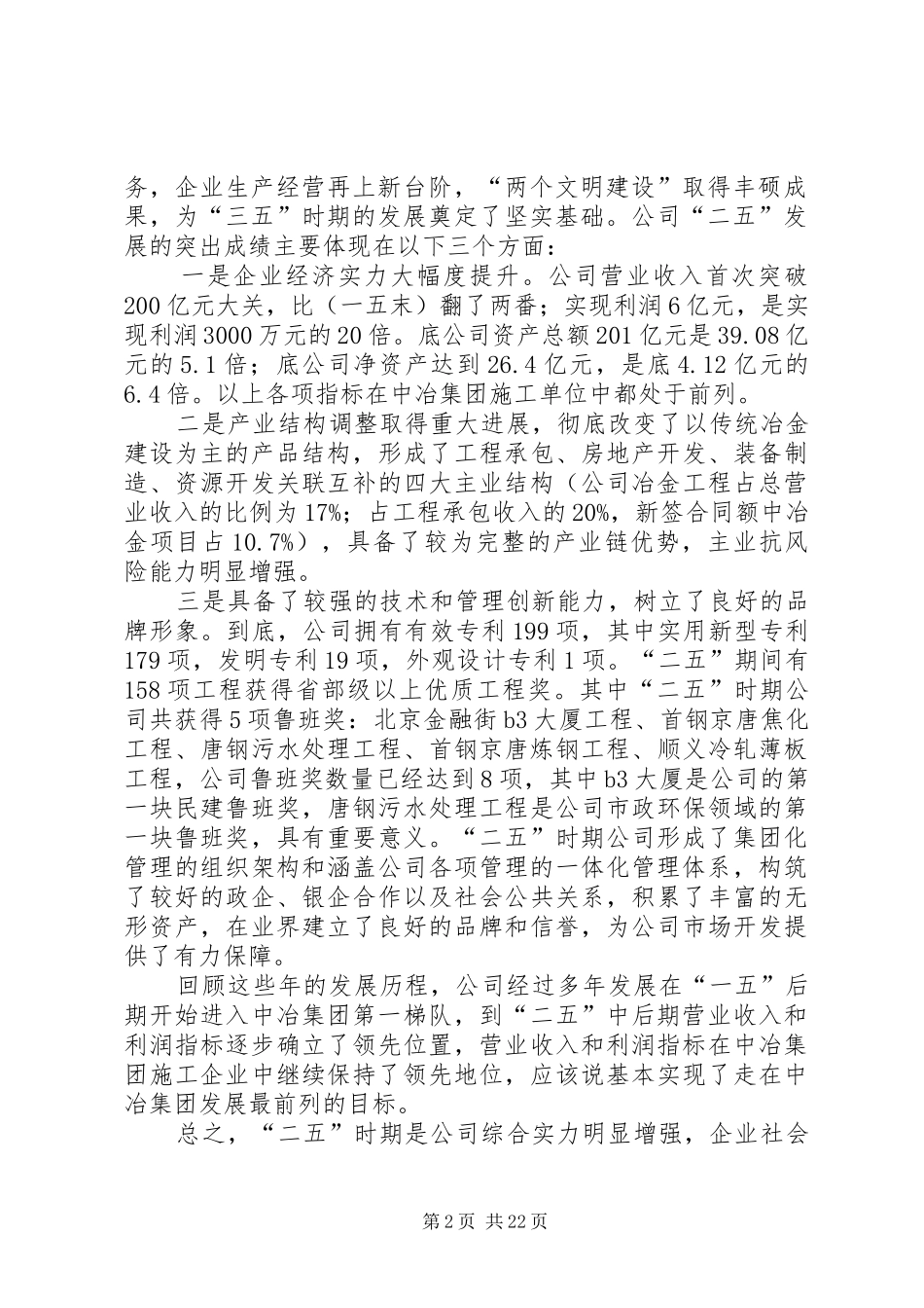 刘德树董事长在中化集团XX年中工作会议上的讲话发言_第2页