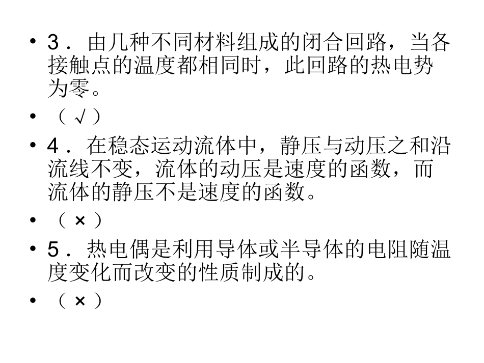 自动化仪表习题_第3页