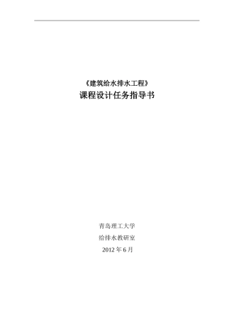 公共浴室给水排水工程课程设计