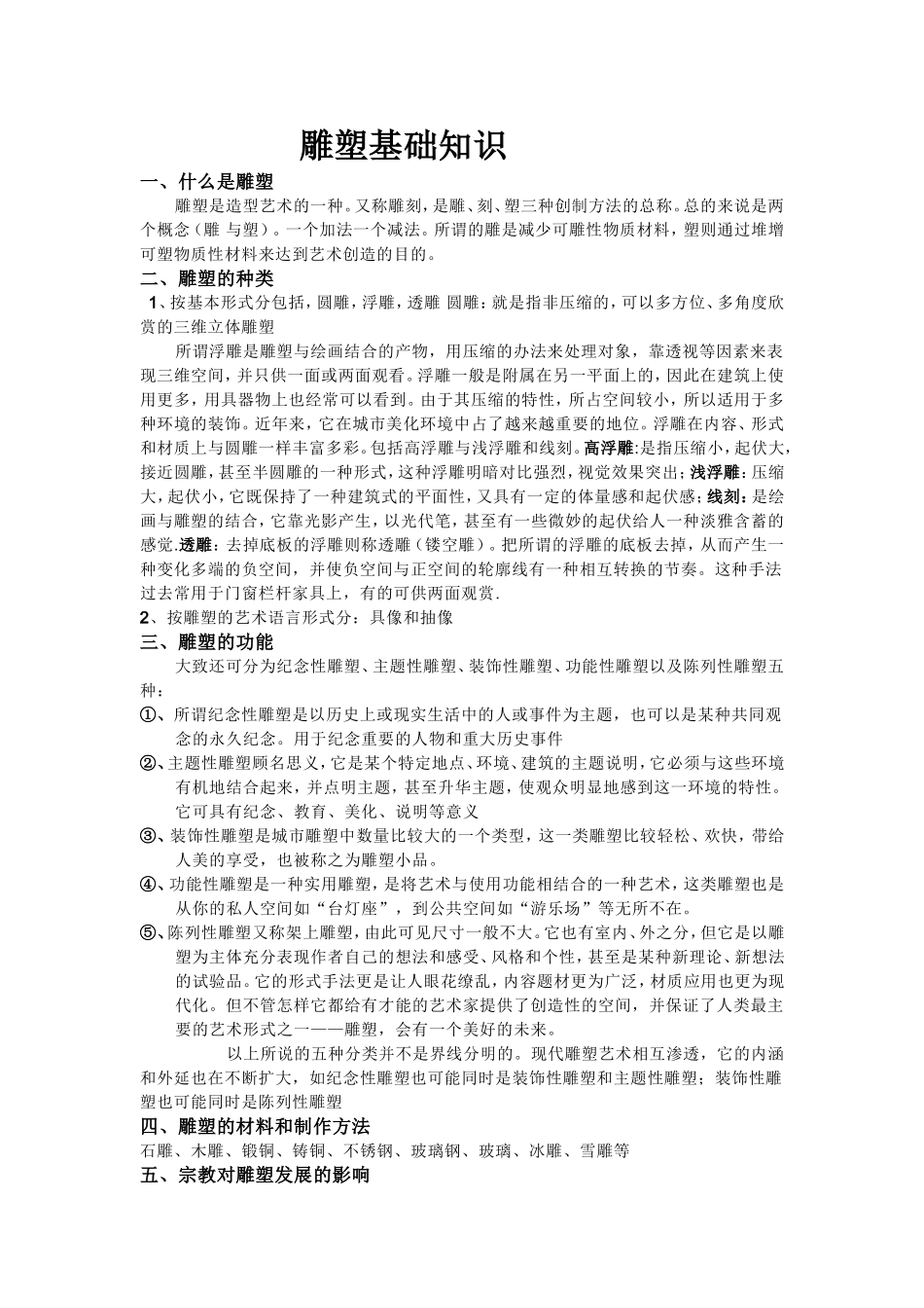 雕塑基础知识_第1页