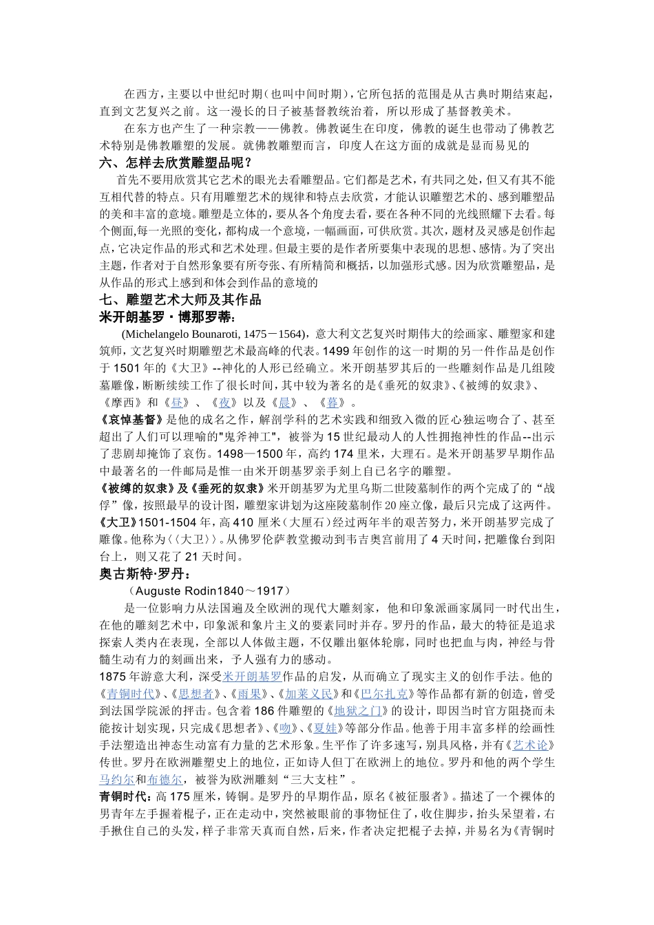 雕塑基础知识_第2页