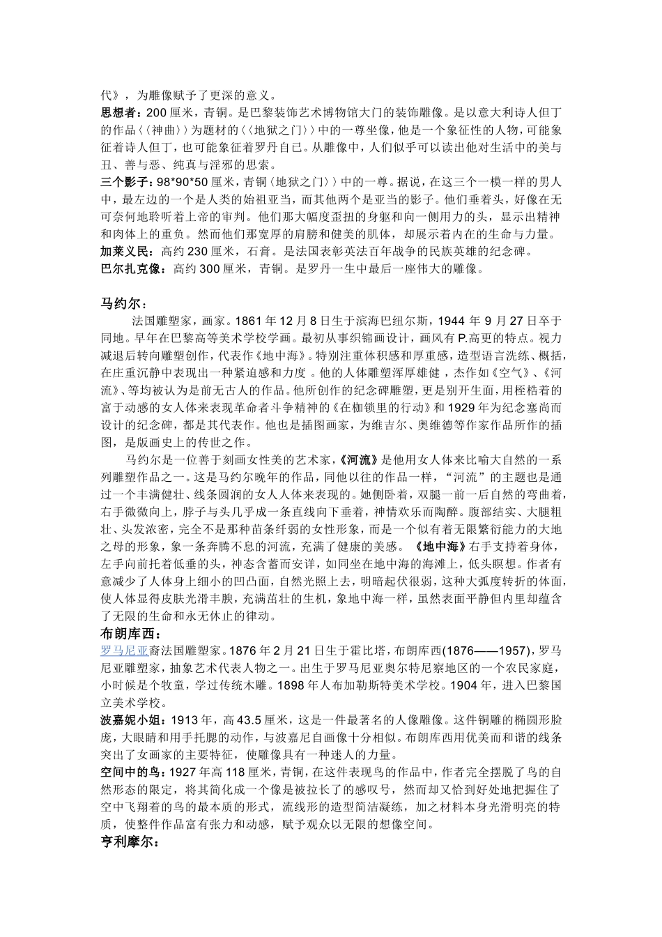 雕塑基础知识_第3页